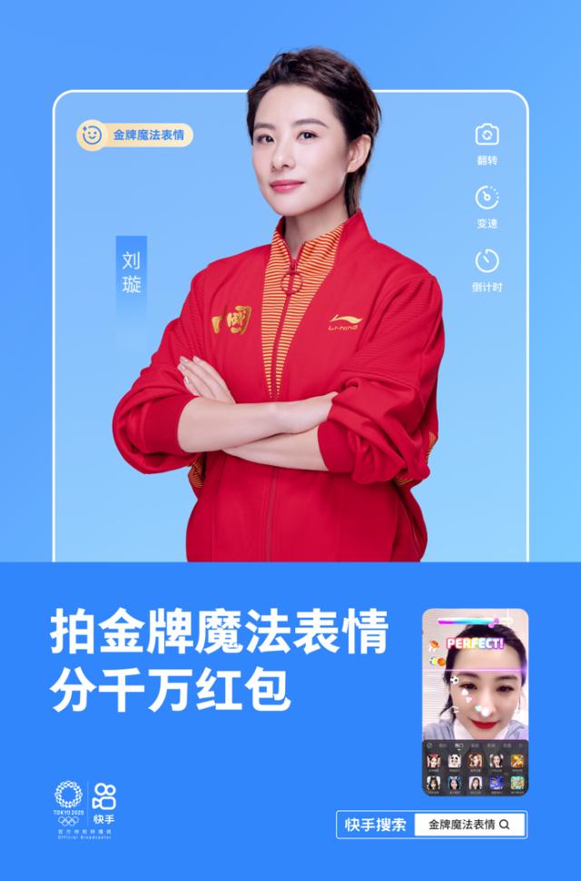 欧冠直播官网下载-加入金牌战队分千万红包：快手奥运魔法表情拍不停