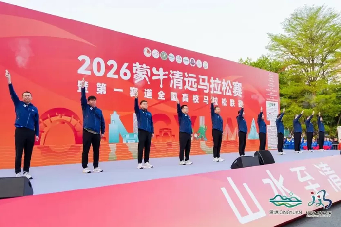 欧冠高清赛事平台-清远马拉松参赛规模创新高,体育赛事赋能区域经济新引擎|马拉松联赛|半程马拉松|清远市|广东省|联赛_新浪体育_新浪新闻